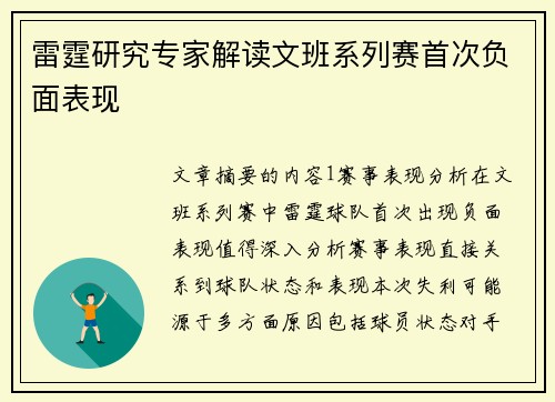 雷霆研究专家解读文班系列赛首次负面表现